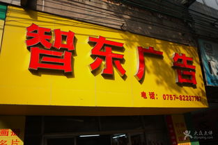 智東廣告 佛山生活服務中的珠寶首飾回收修理專家